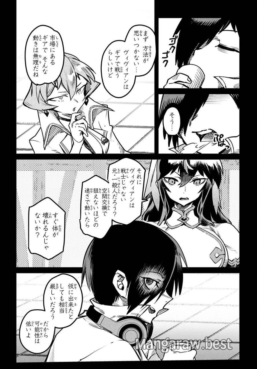 転生コロシアム 第30話 - 12