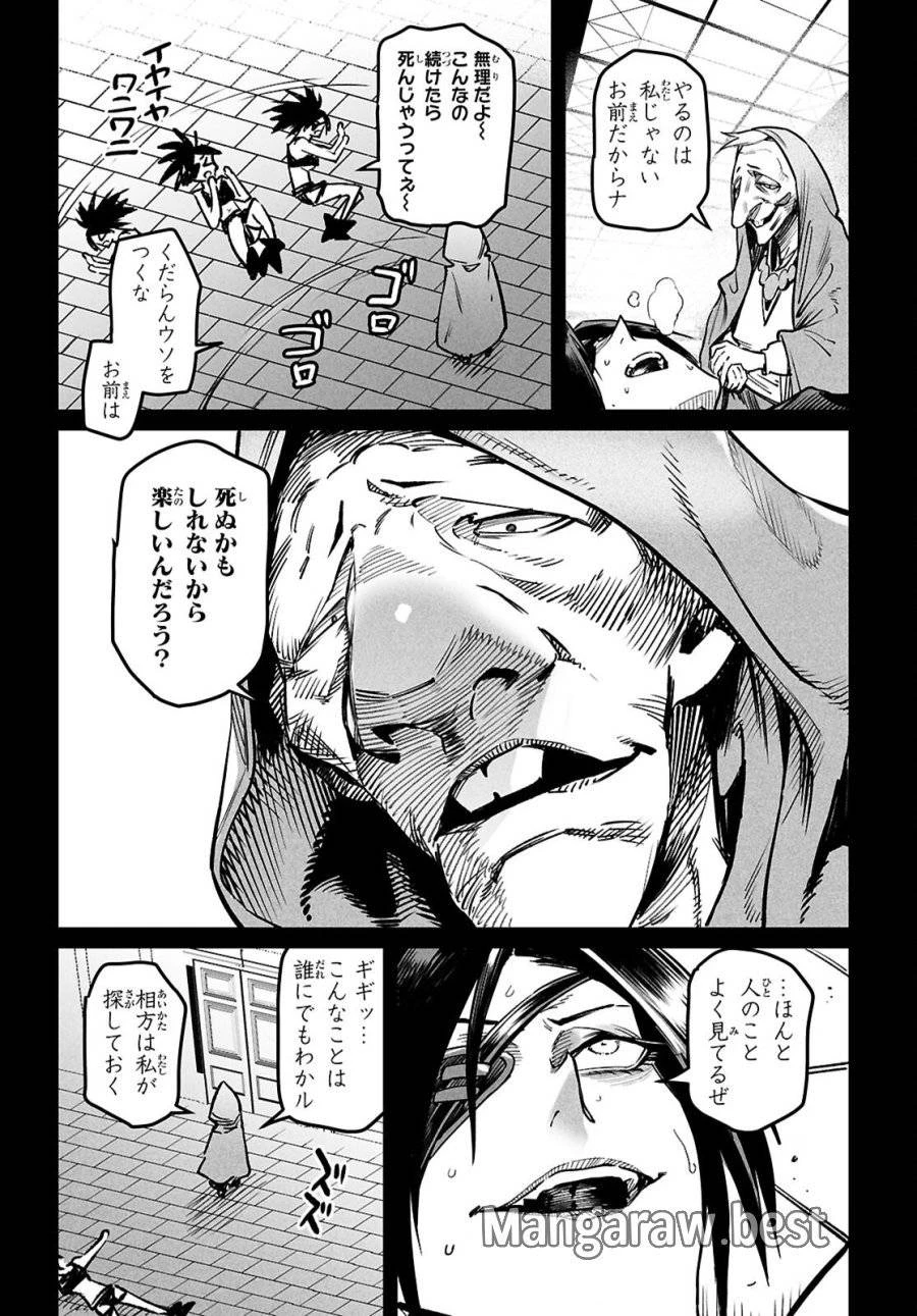 転生コロシアム 第30話 - 14