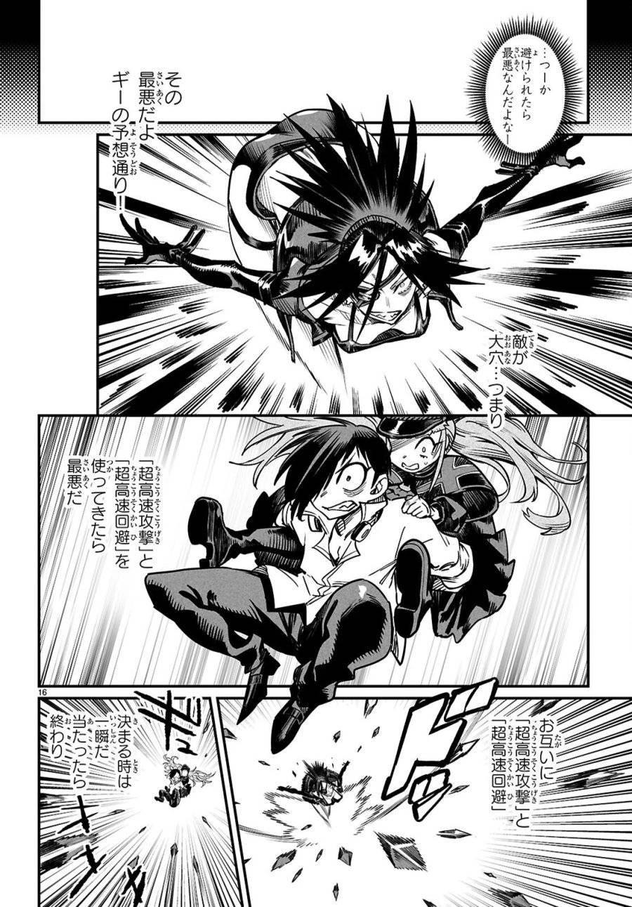 転生コロシアム 第30話 - 16