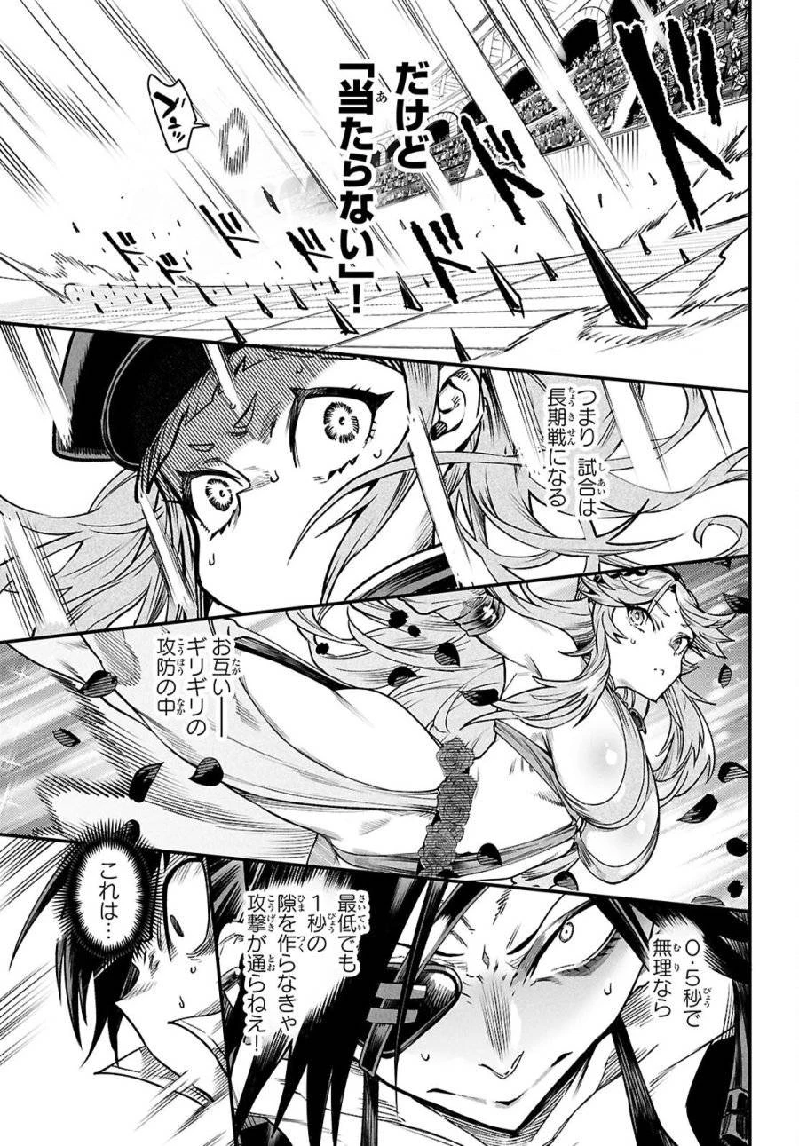 転生コロシアム 第30話 - 17