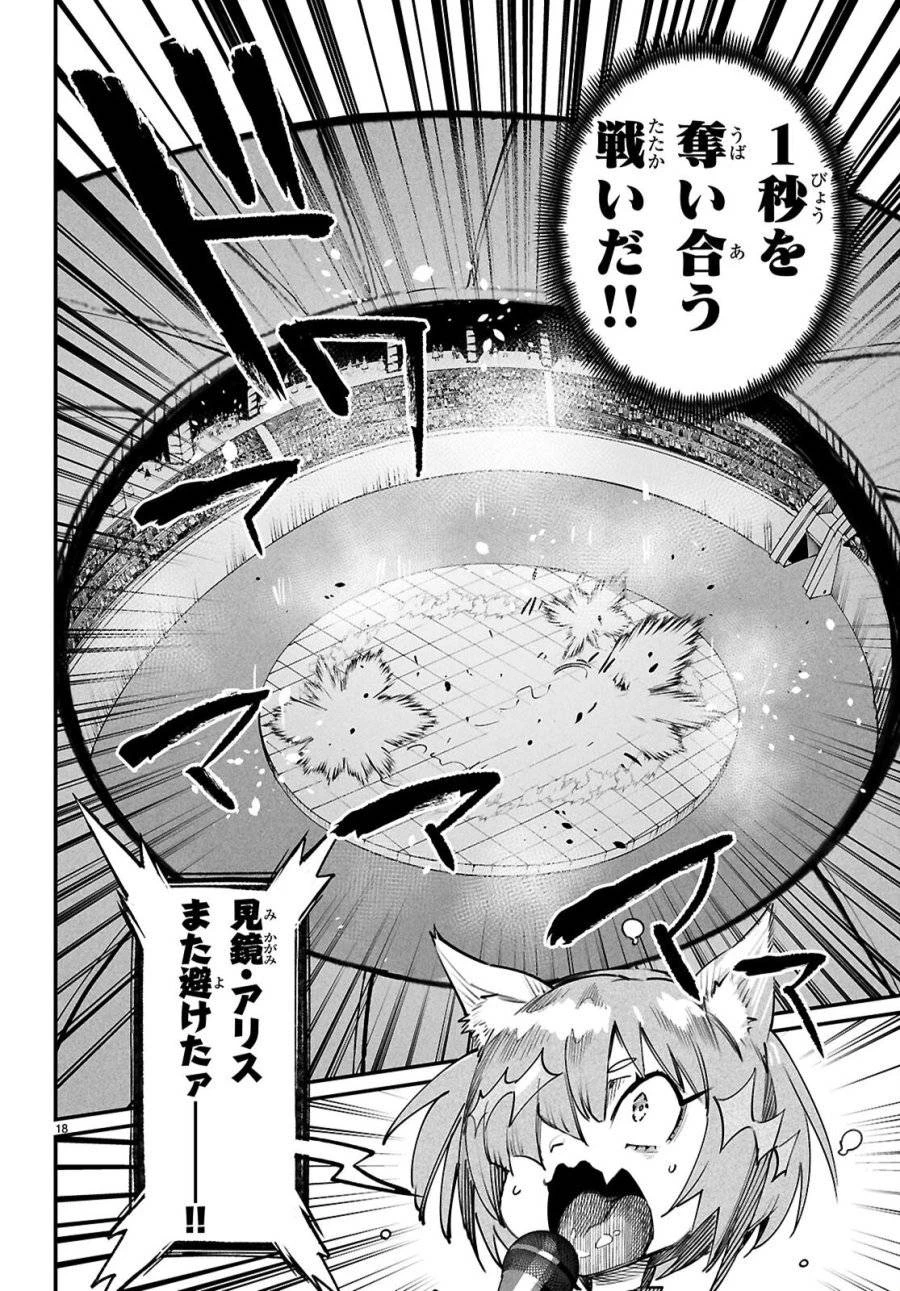 転生コロシアム 第30話 - 18