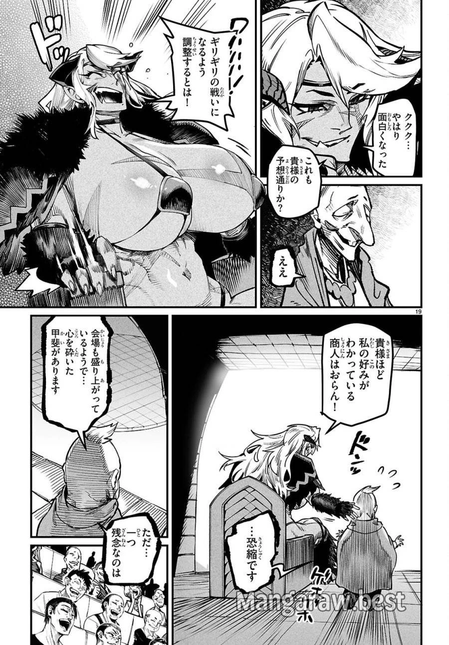 転生コロシアム 第30話 - 19