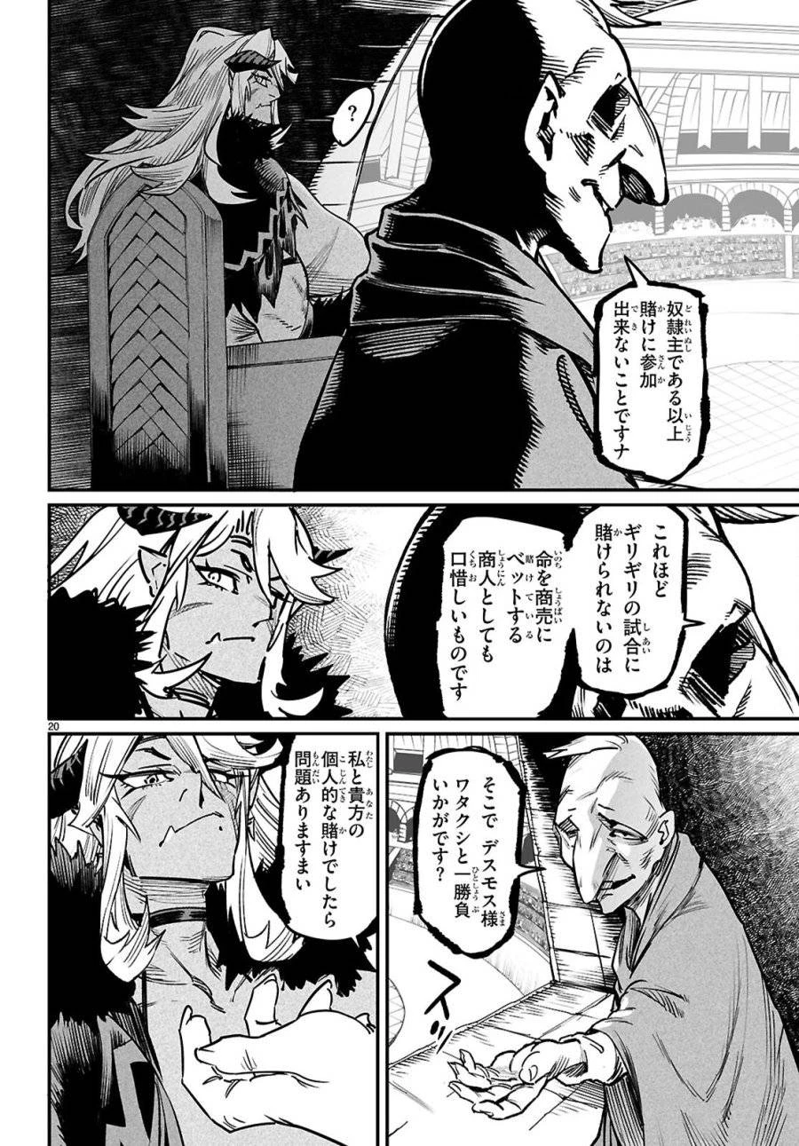 転生コロシアム 第30話 - 20