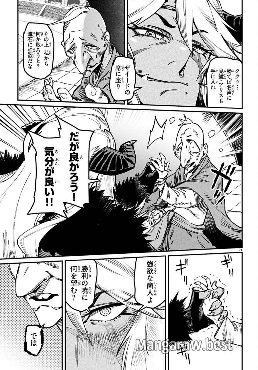 転生コロシアム 第30話 - 21