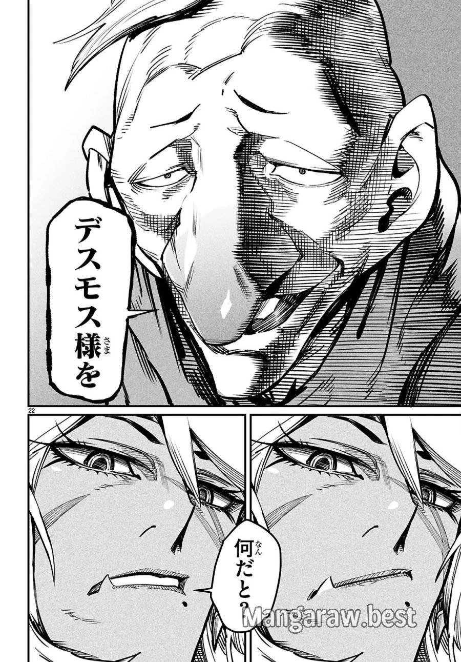 転生コロシアム 第30話 - 22