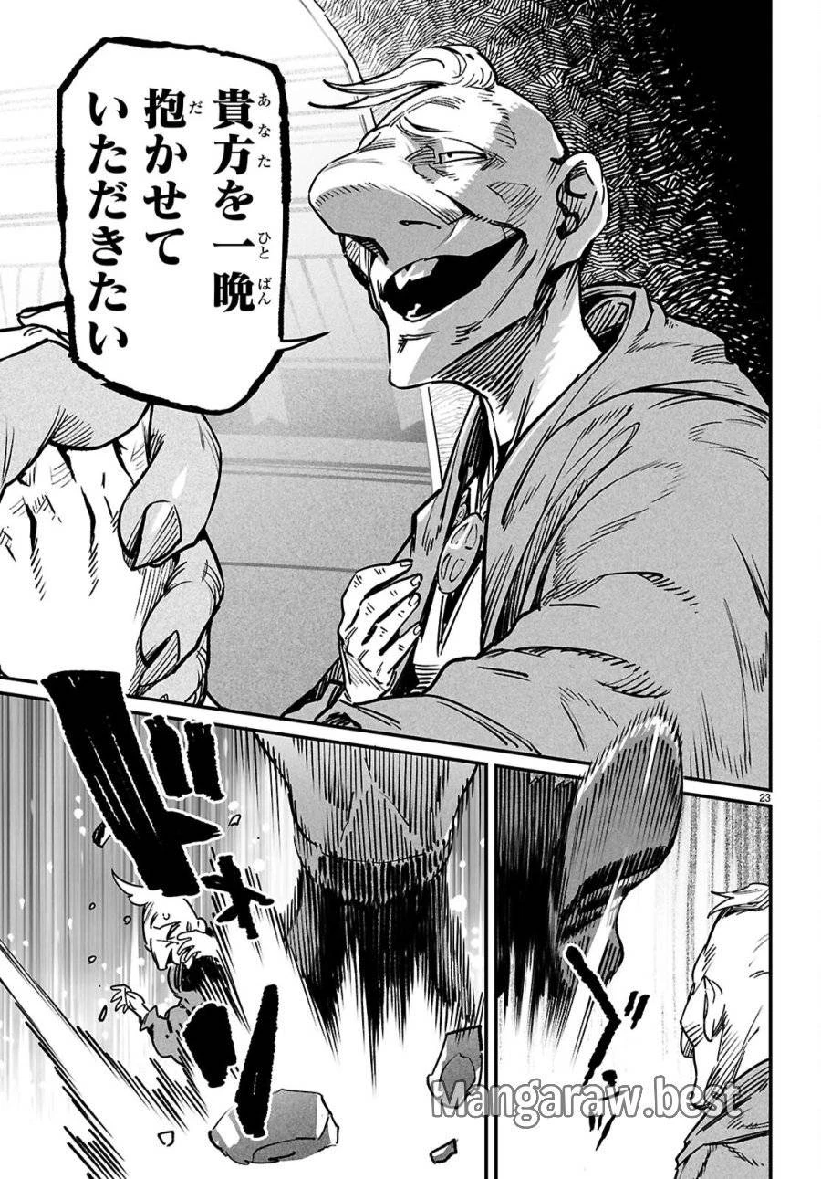 転生コロシアム 第30話 - 23