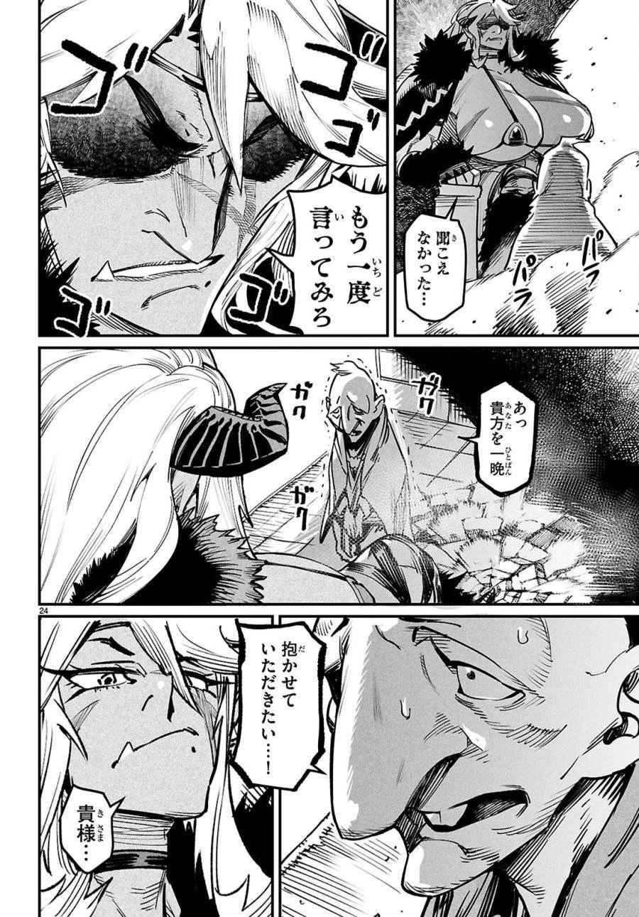 転生コロシアム 第30話 - 24