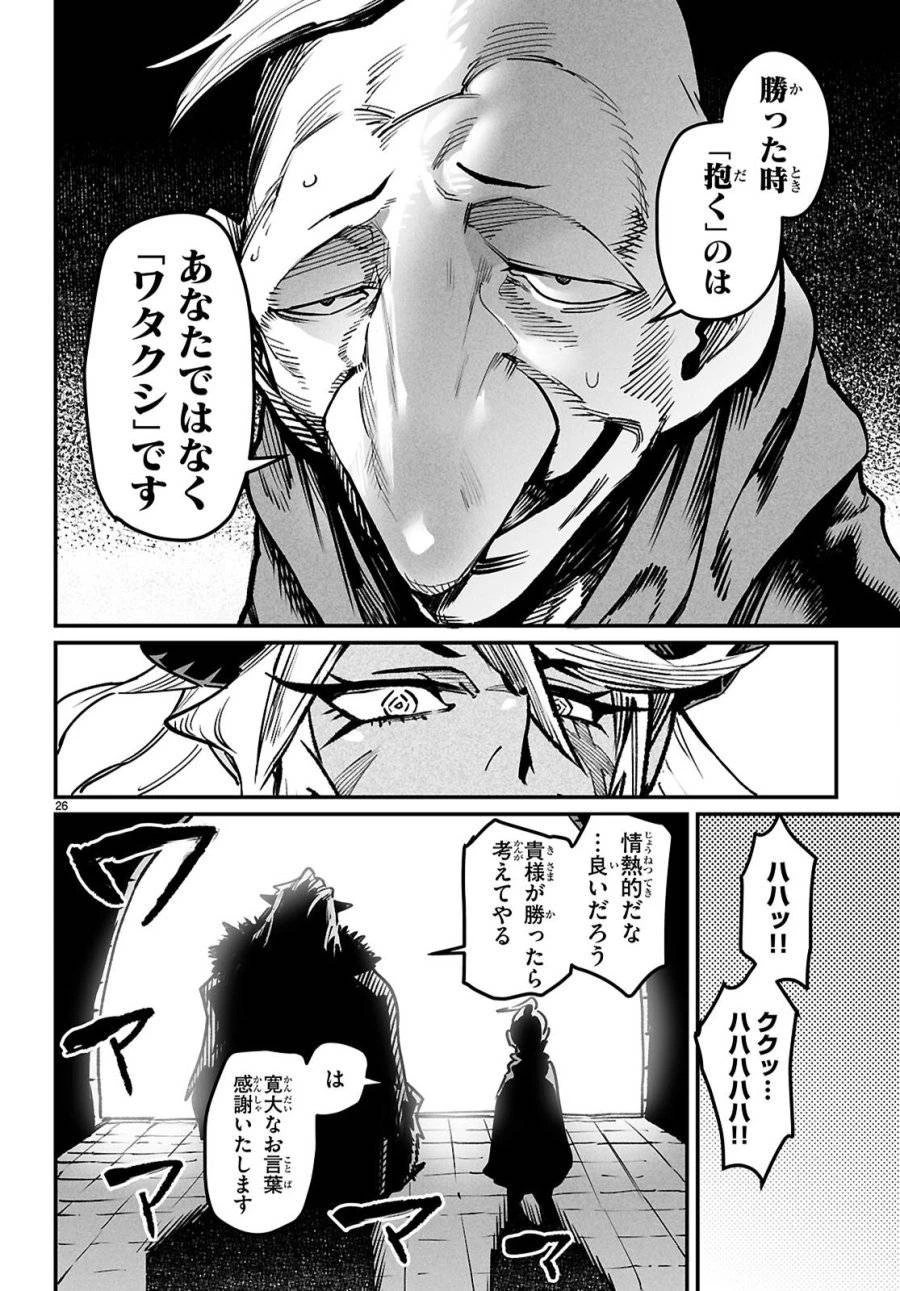 転生コロシアム 第30話 - 26