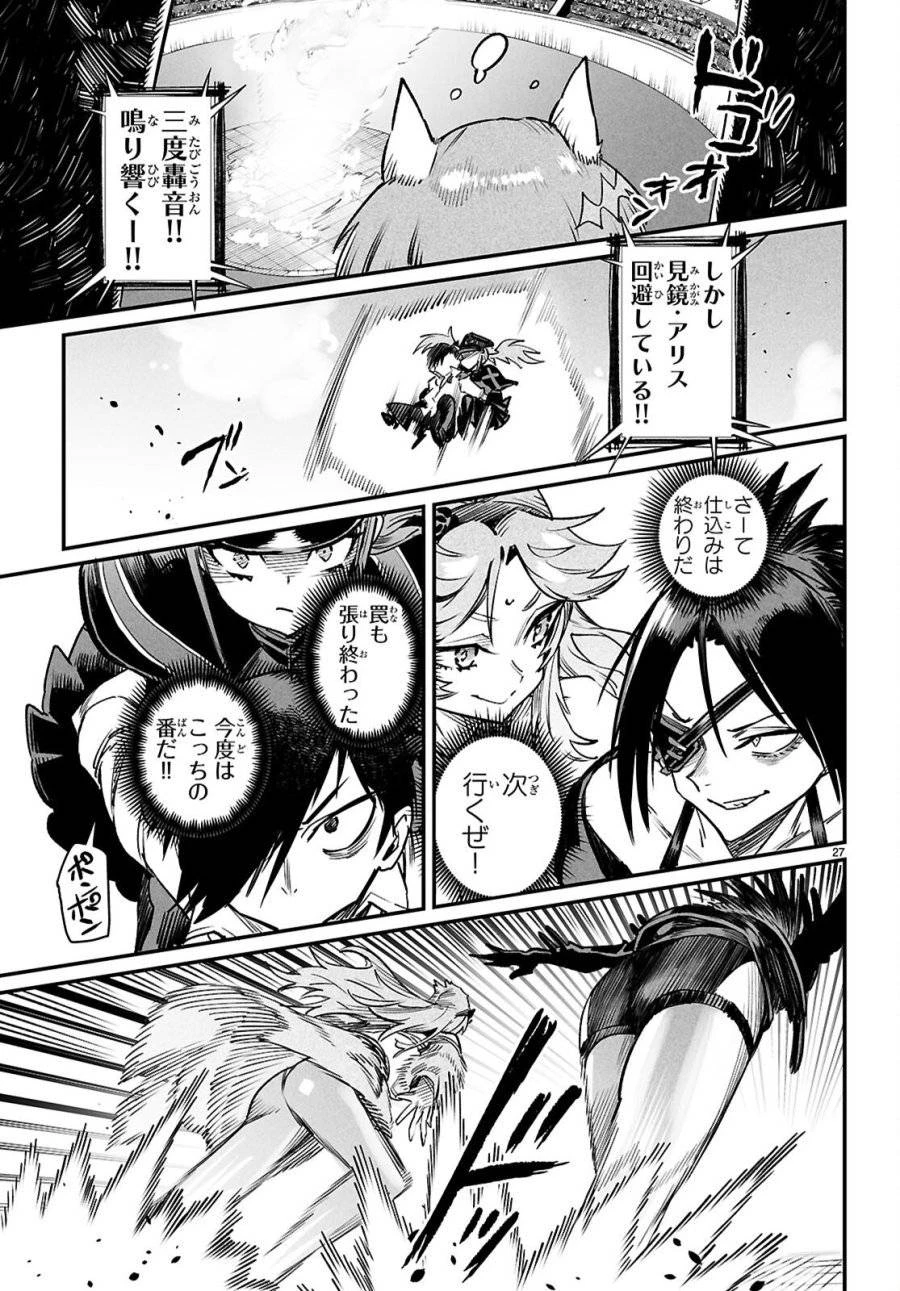 転生コロシアム 第30話 - 27