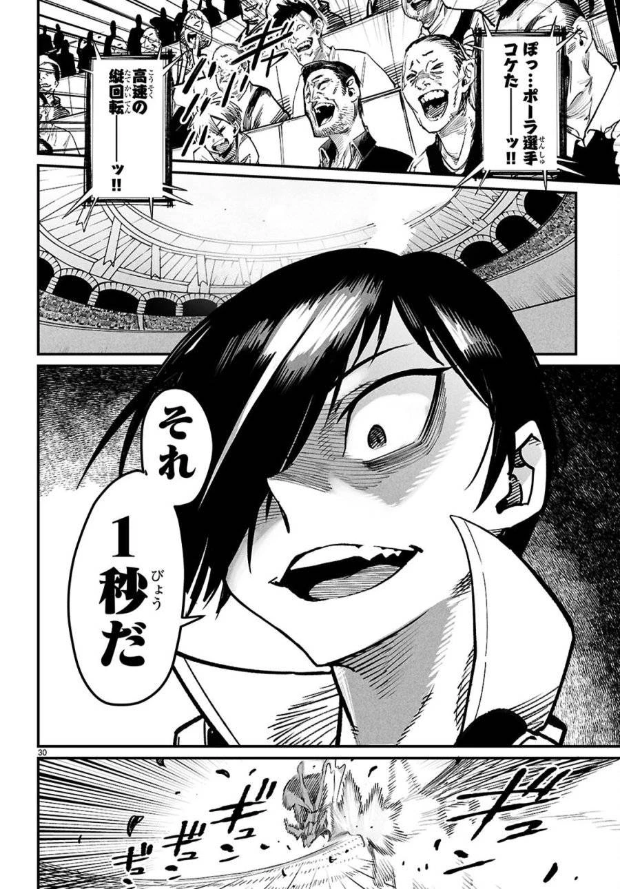 転生コロシアム 第30話 - 30