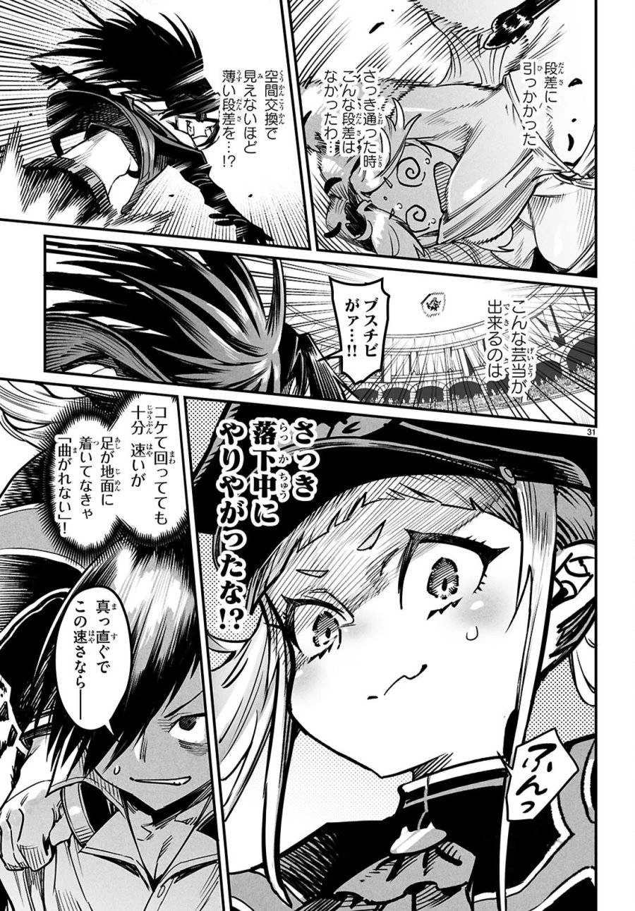 転生コロシアム 第30話 - 31