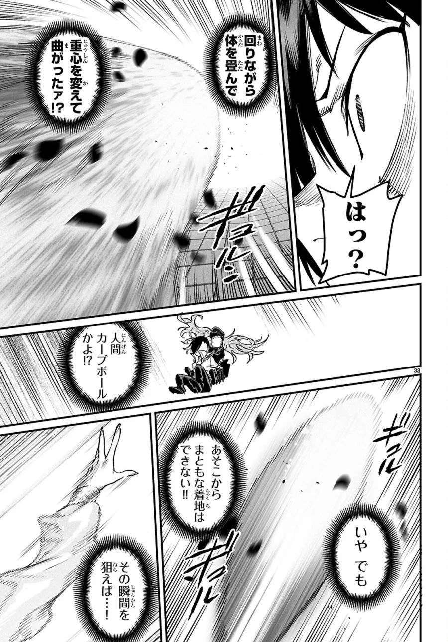 転生コロシアム 第30話 - 33