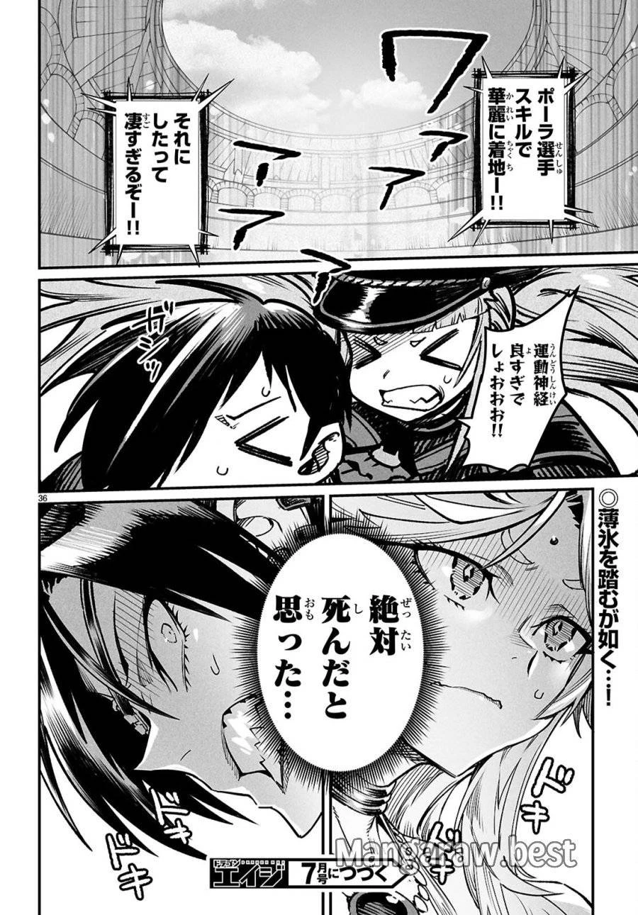 転生コロシアム 第30話 - 36