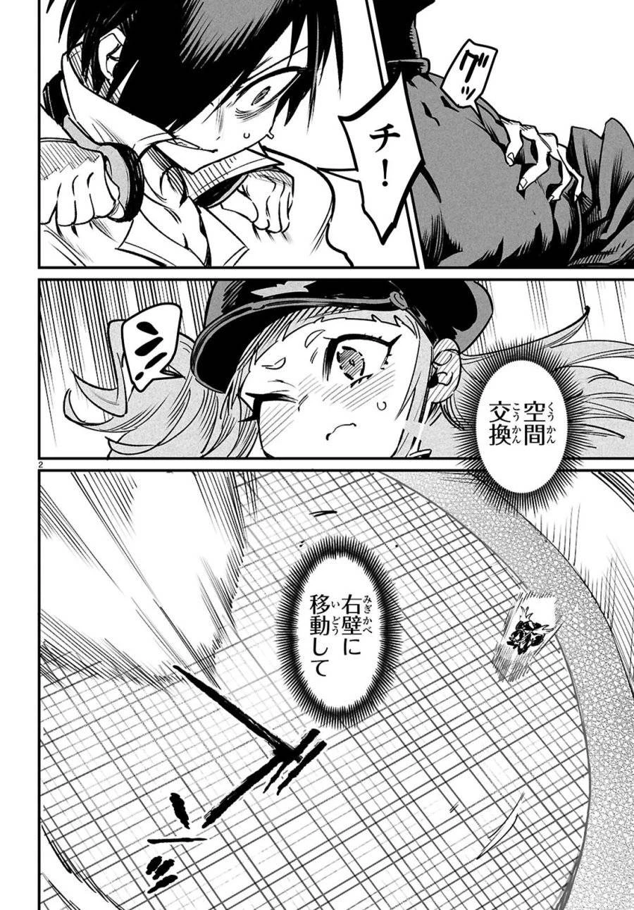 転生コロシアム 第31話 - 2