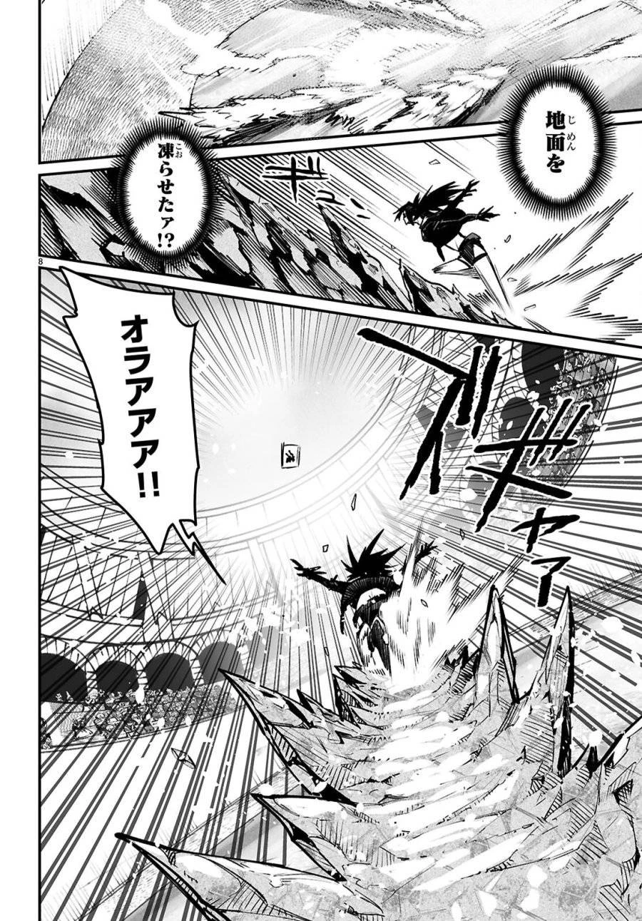 転生コロシアム 第31話 - 8