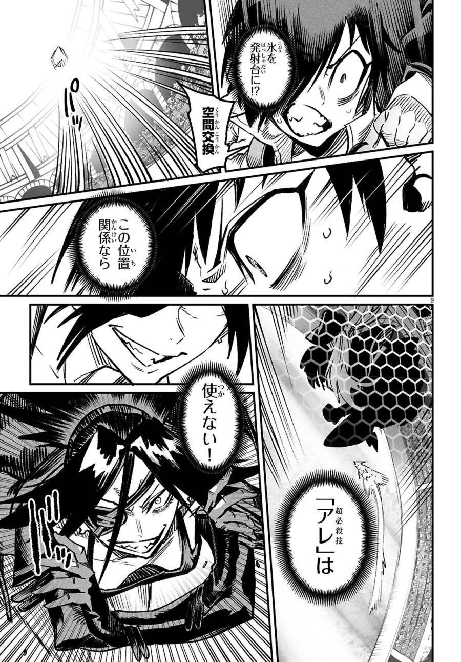 転生コロシアム 第31話 - 9