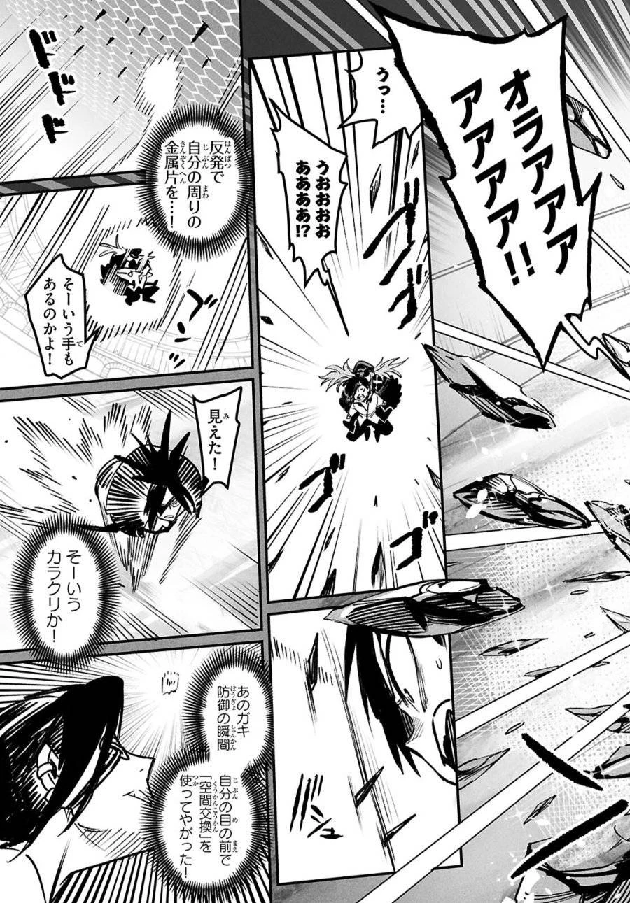 転生コロシアム 第31話 - 11