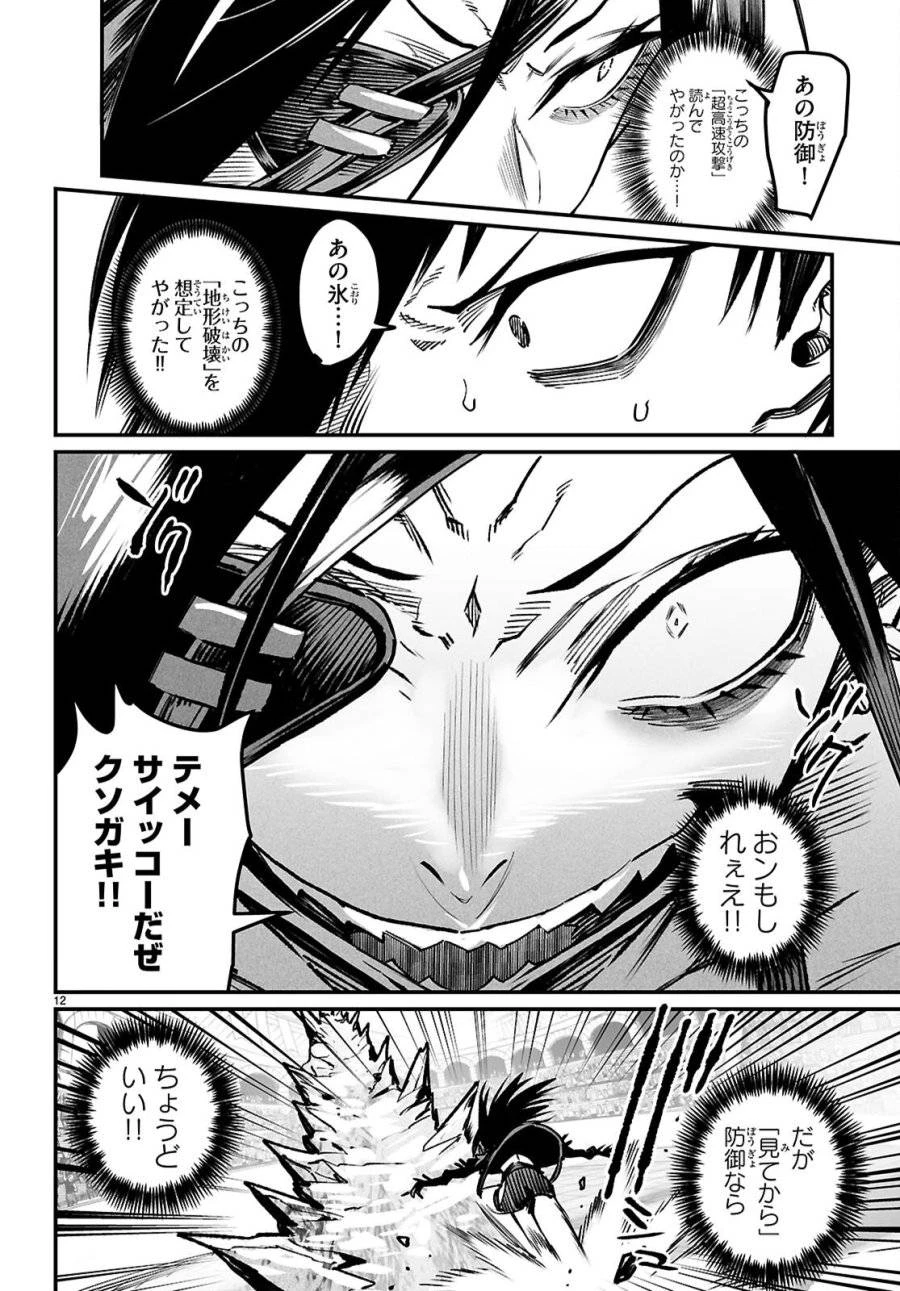 転生コロシアム 第31話 - 12