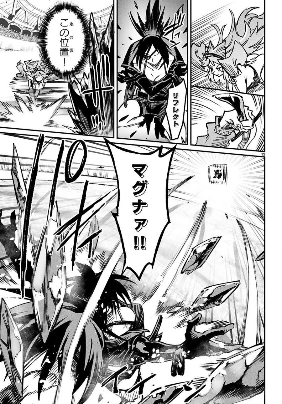 転生コロシアム 第31話 - 13