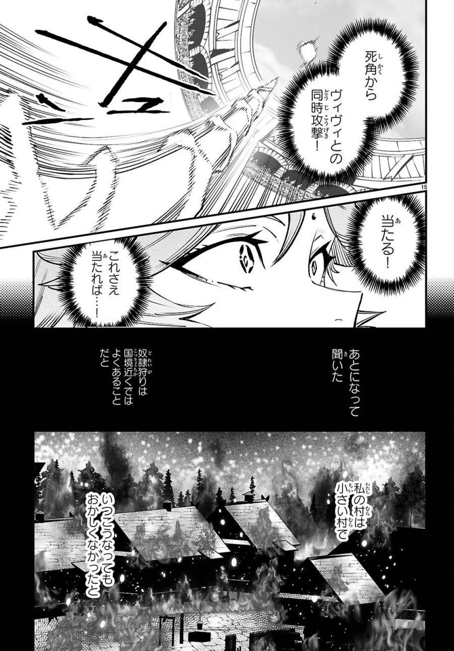 転生コロシアム 第31話 - 15