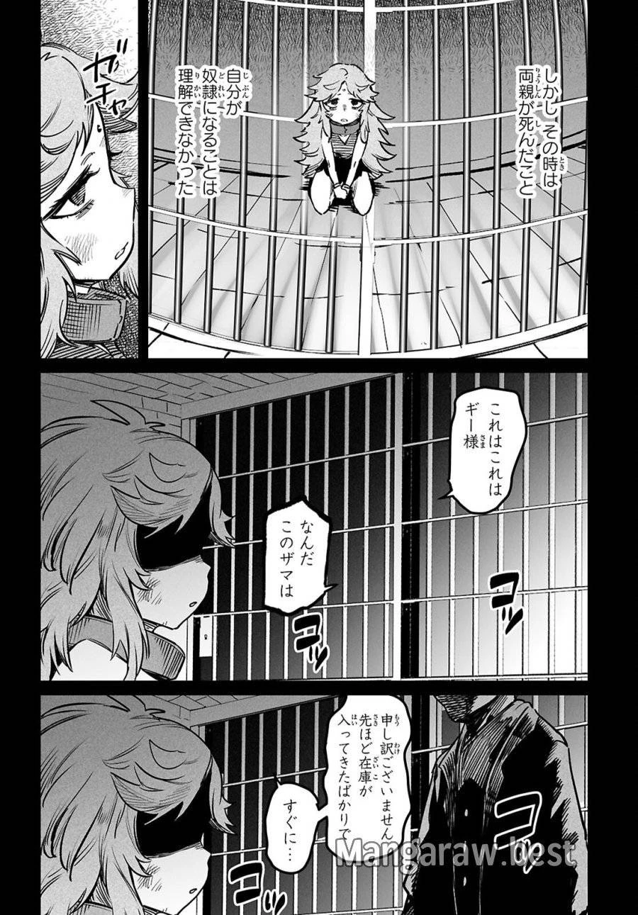 転生コロシアム 第31話 - 16