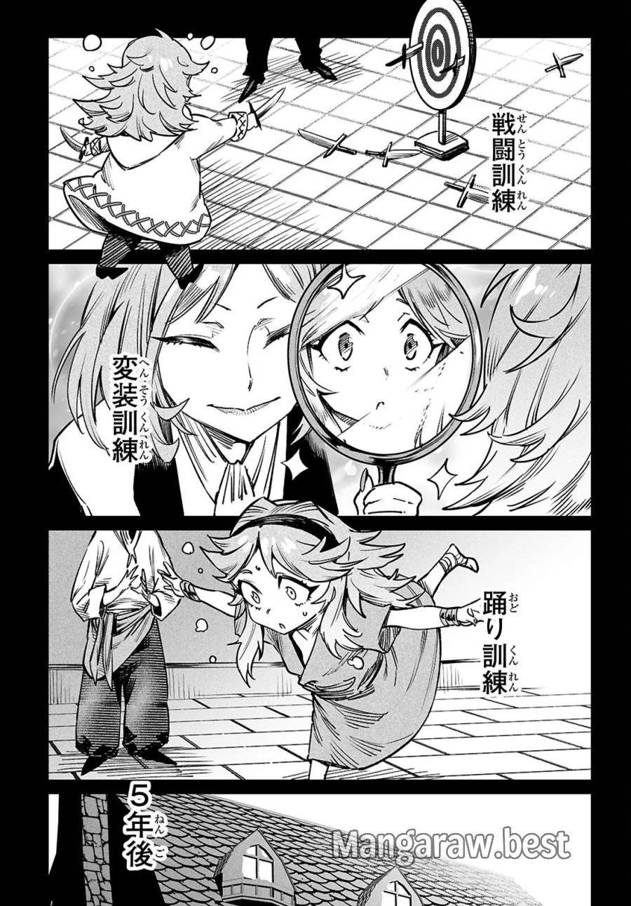 転生コロシアム 第31話 - 19