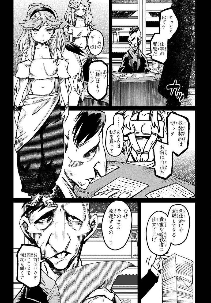 転生コロシアム 第31話 - 20