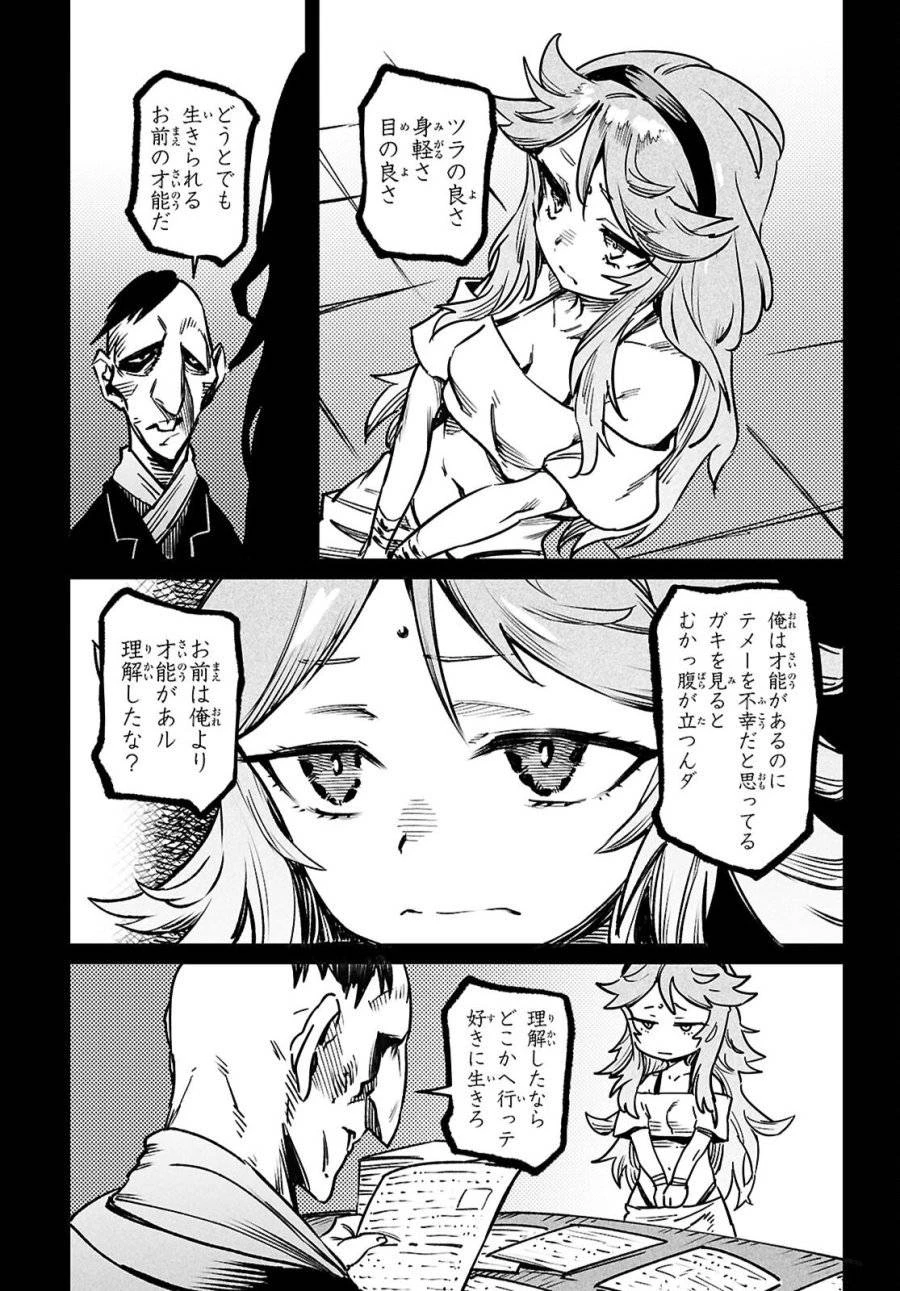 転生コロシアム 第31話 - 21