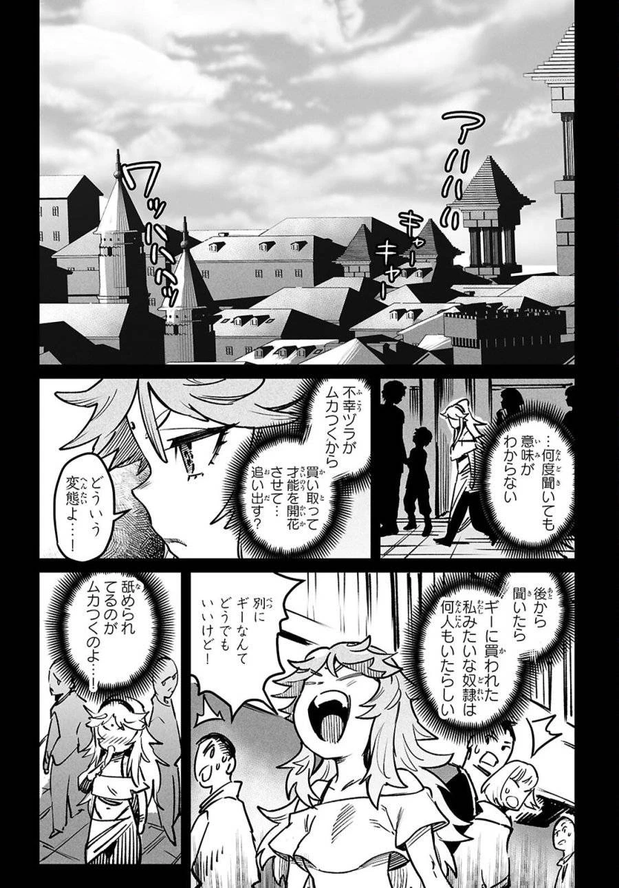 転生コロシアム 第31話 - 22