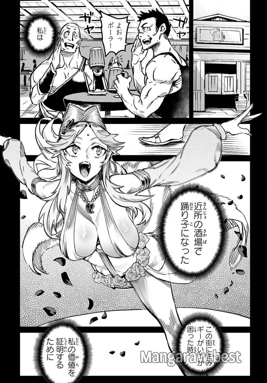 転生コロシアム 第31話 - 23