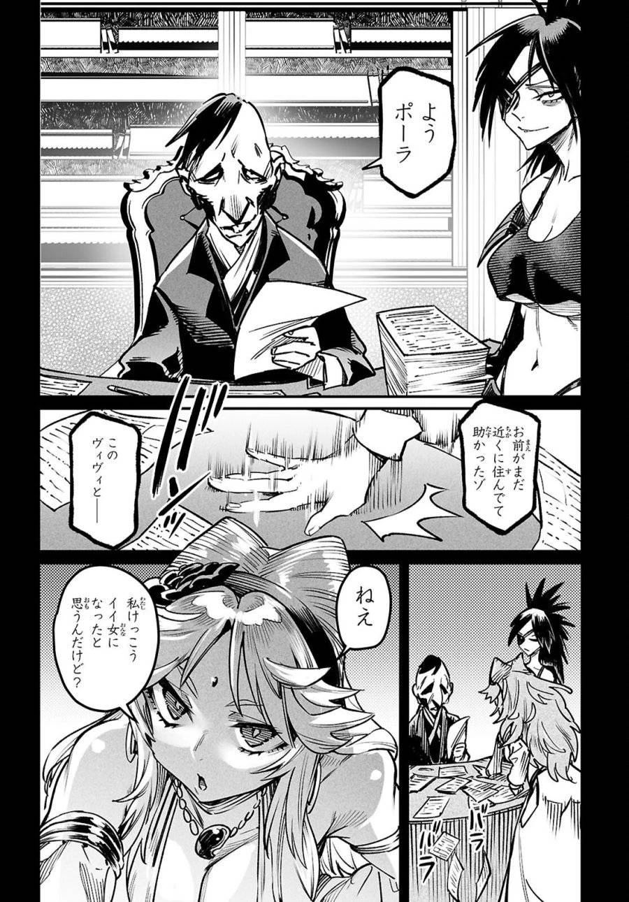 転生コロシアム 第31話 - 24