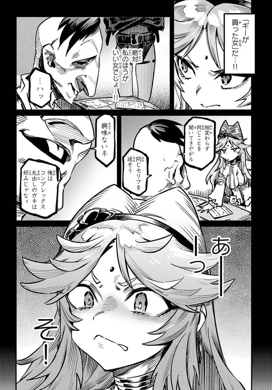 転生コロシアム 第31話 - 26