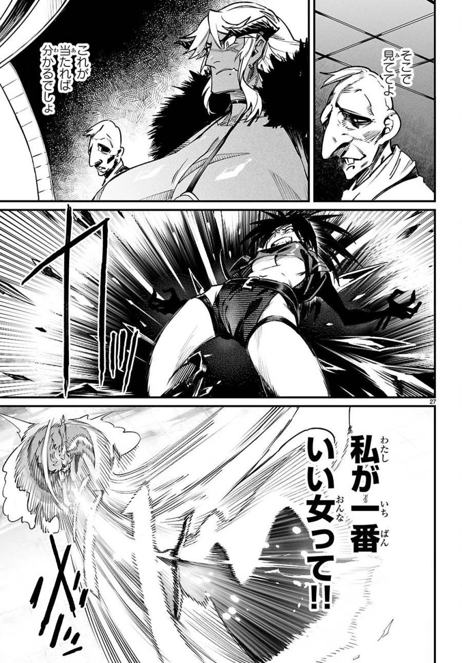 転生コロシアム 第31話 - 27