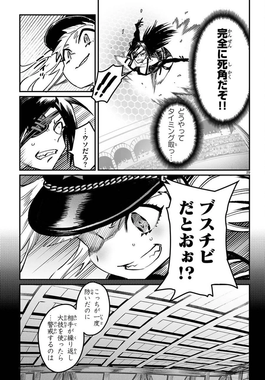 転生コロシアム 第31話 - 29