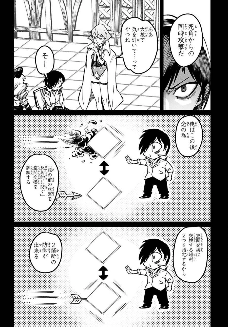 転生コロシアム 第31話 - 30