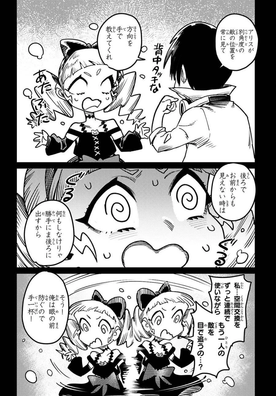 転生コロシアム 第31話 - 32