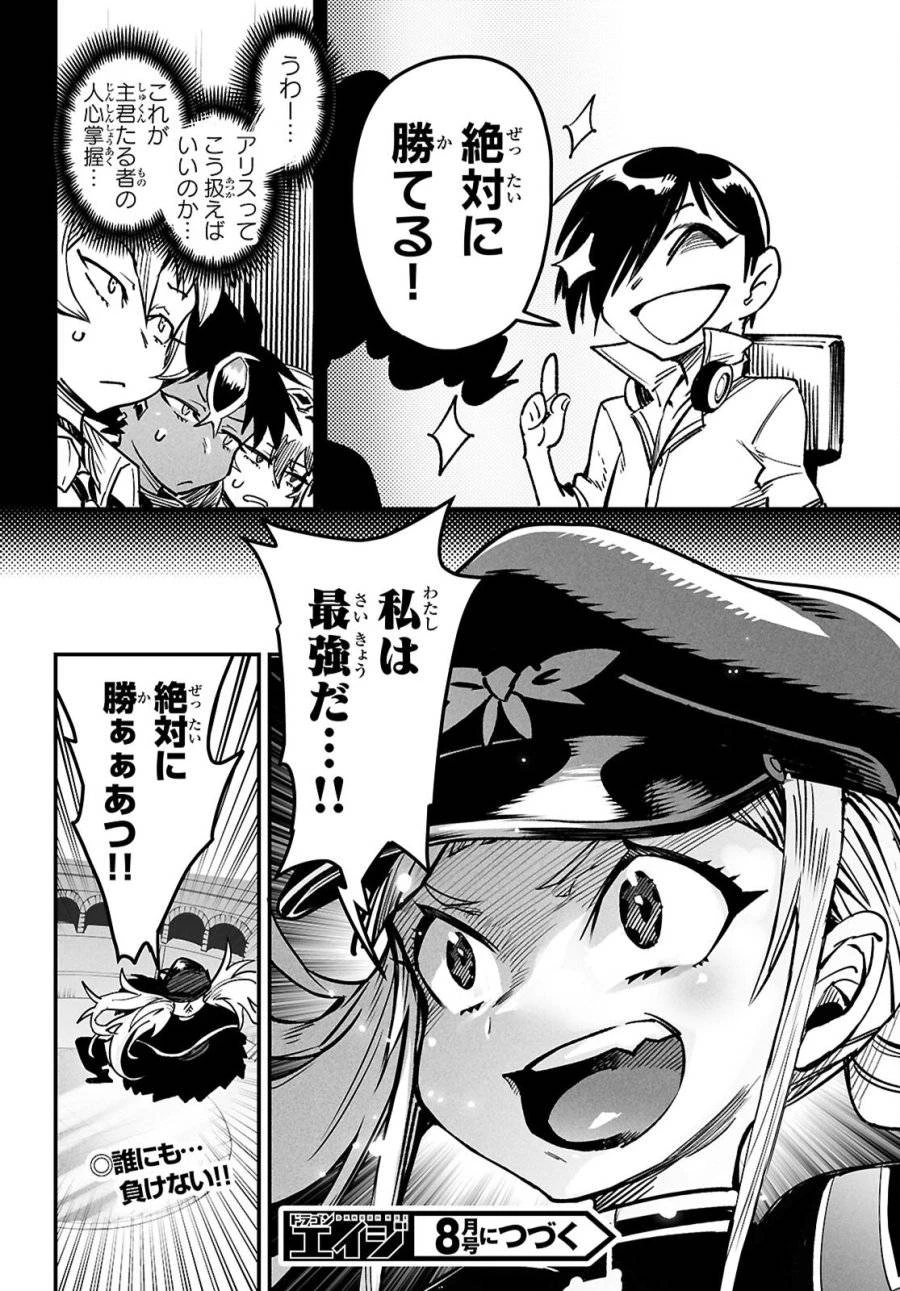 転生コロシアム 第31話 - 34