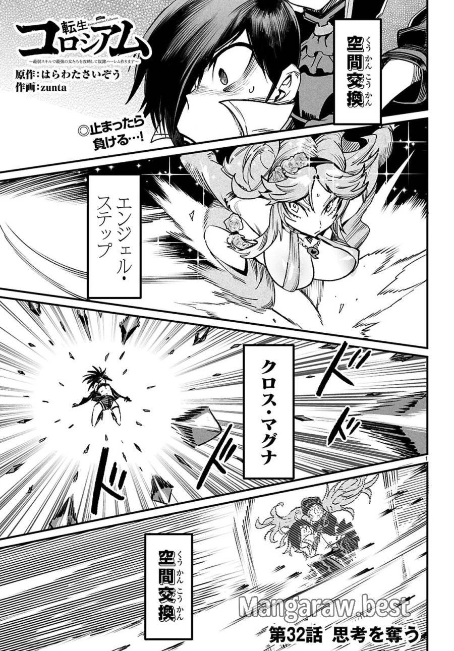 転生コロシアム 第32話 - 1