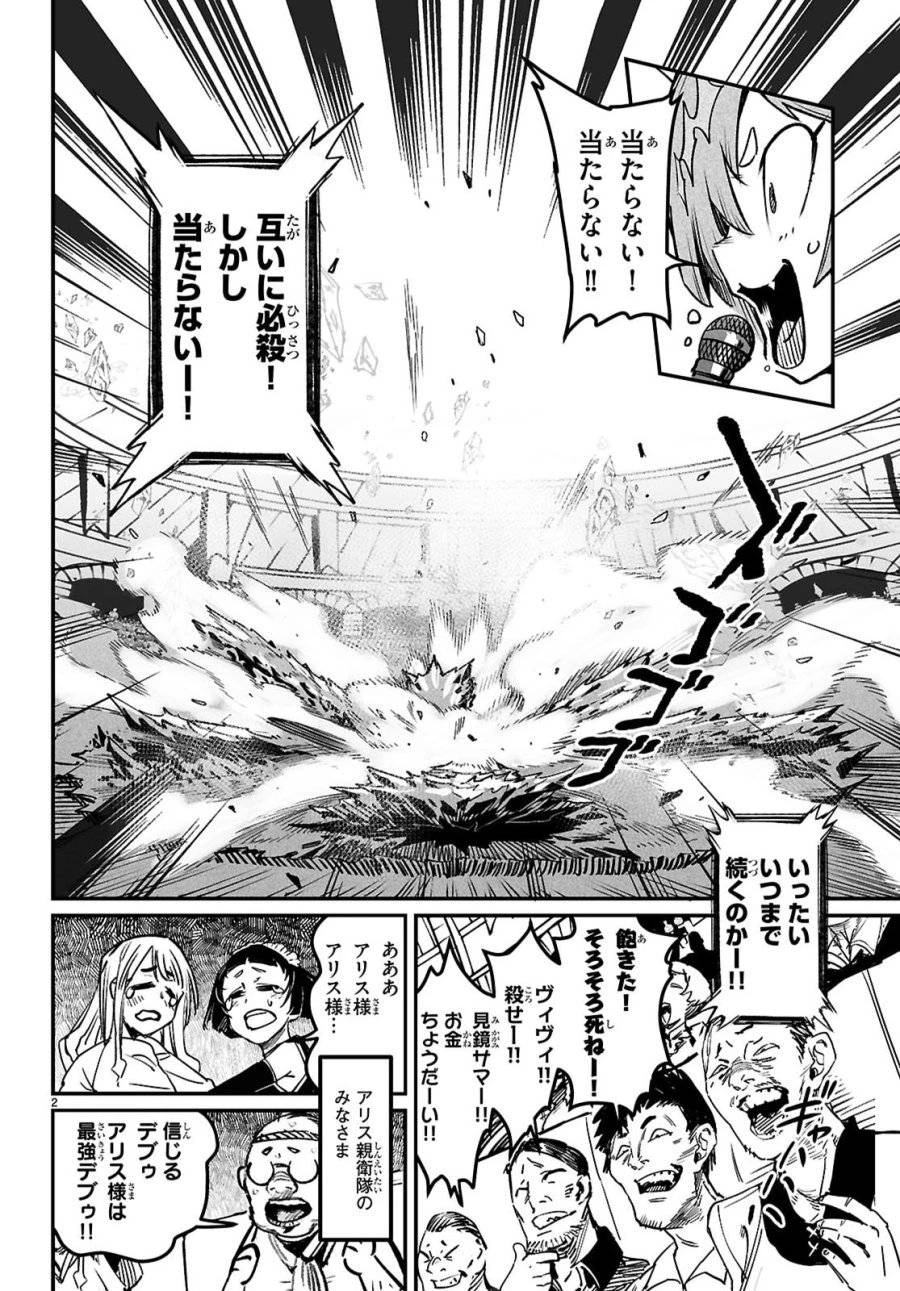 転生コロシアム 第32話 - 2