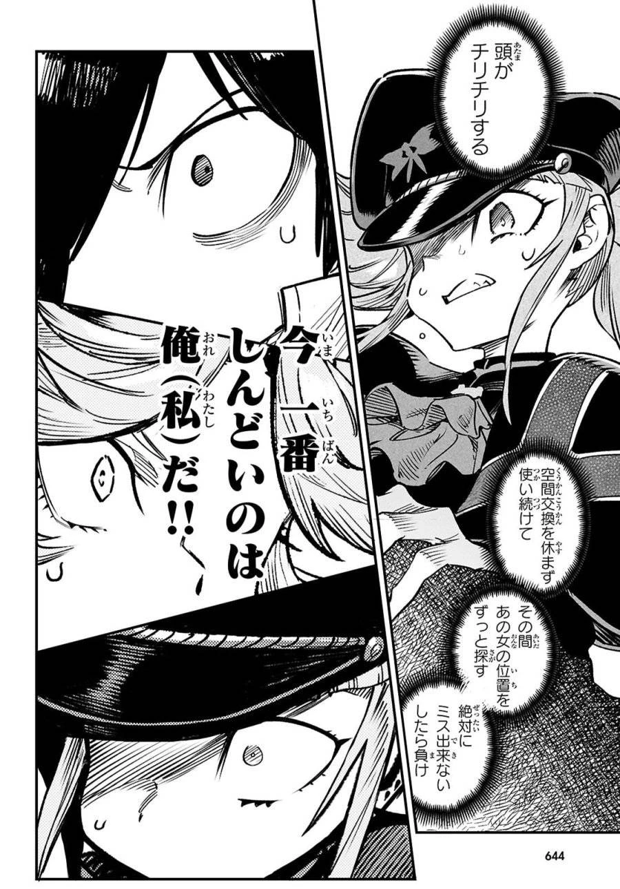 転生コロシアム 第32話 - 4