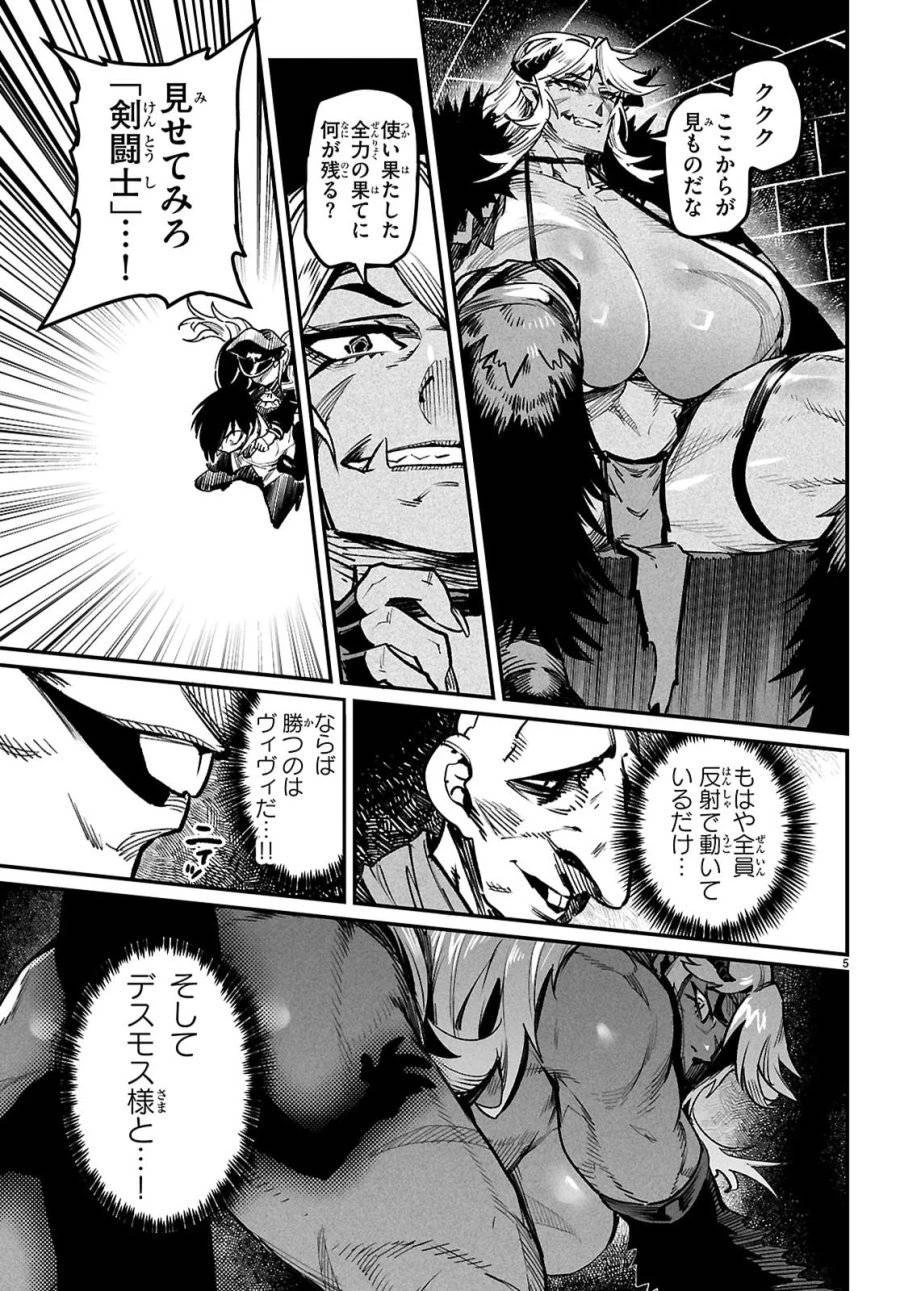 転生コロシアム 第32話 - 5