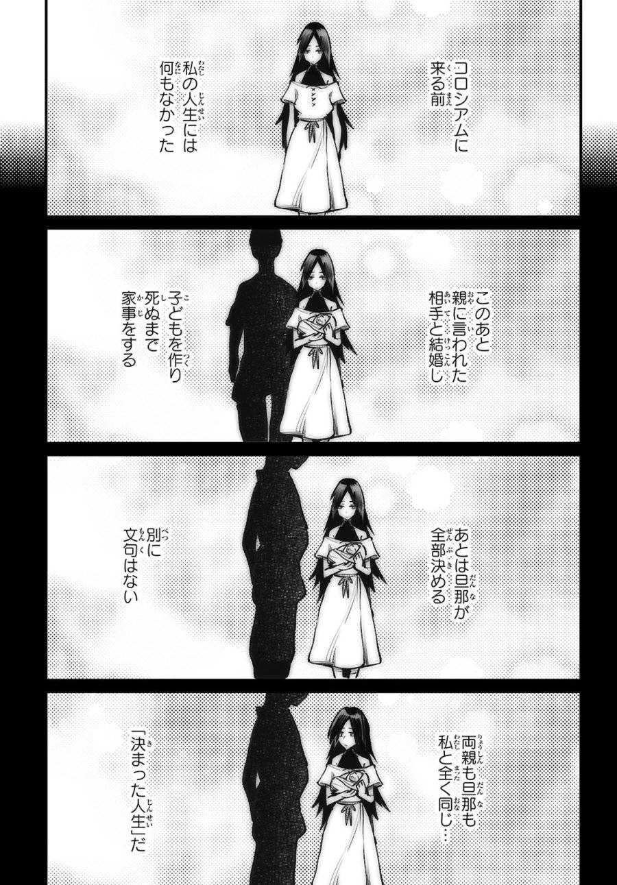 転生コロシアム 第32話 - 7