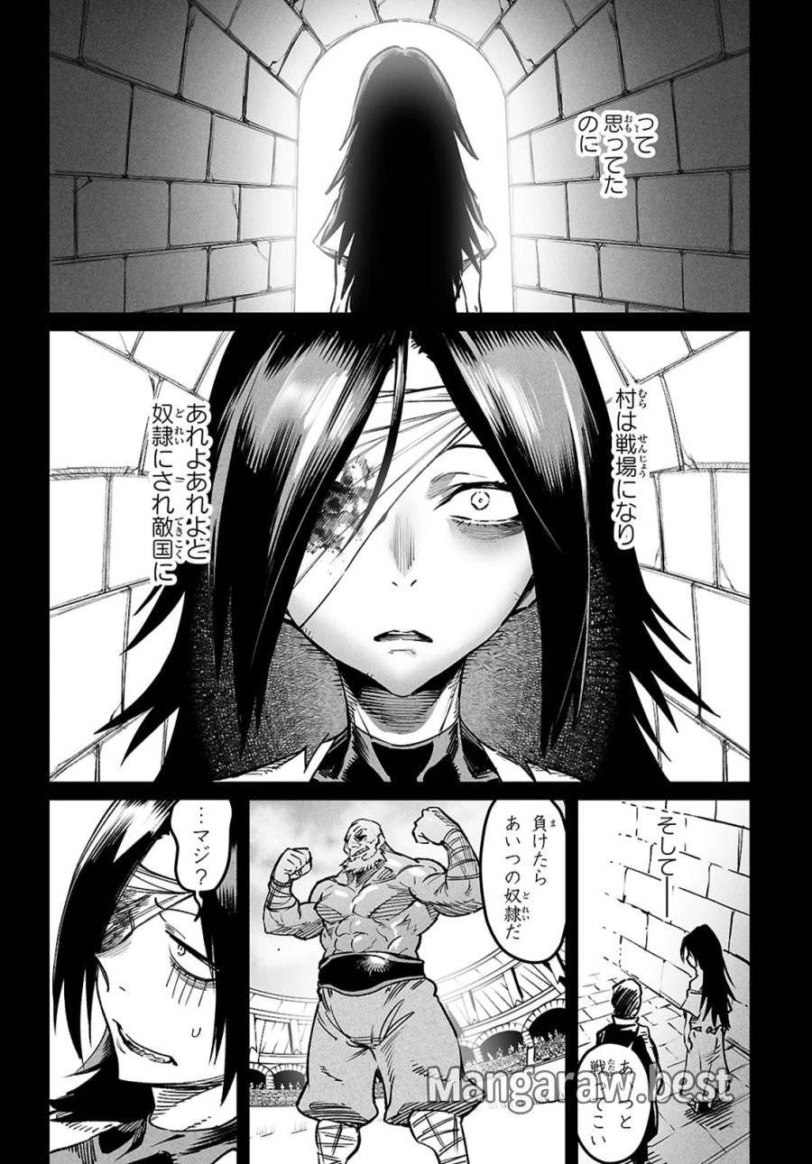 転生コロシアム 第32話 - 8