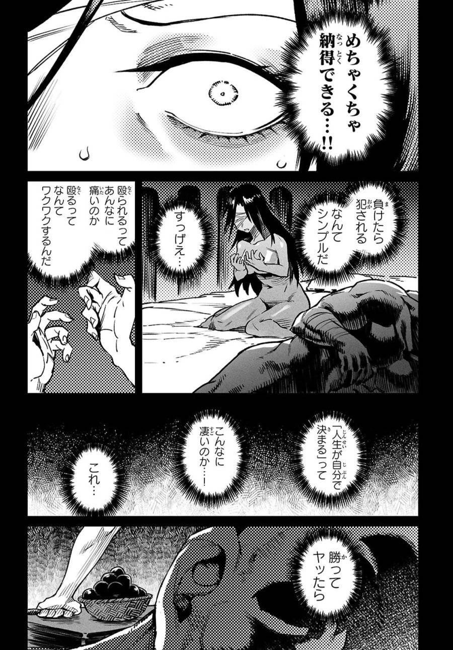 転生コロシアム 第32話 - 10