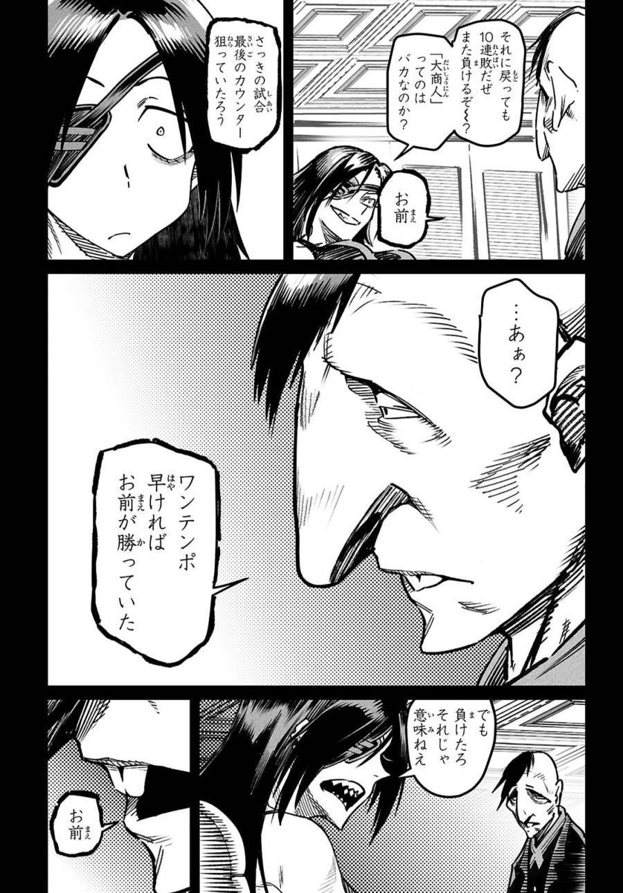 転生コロシアム 第32話 - 13