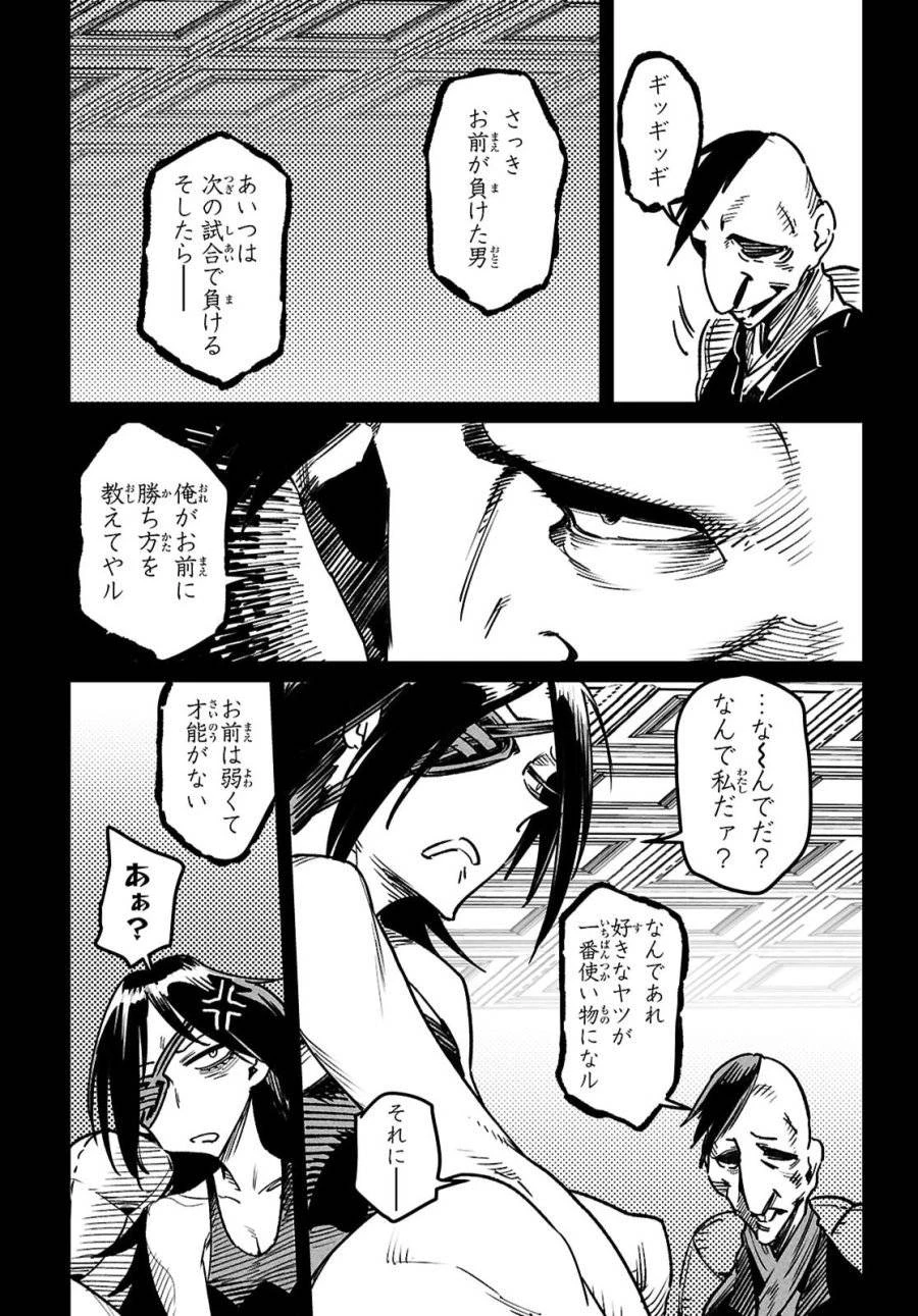 転生コロシアム 第32話 - 15