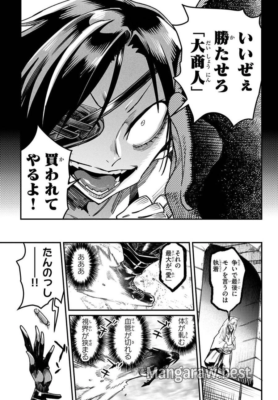 転生コロシアム 第32話 - 17