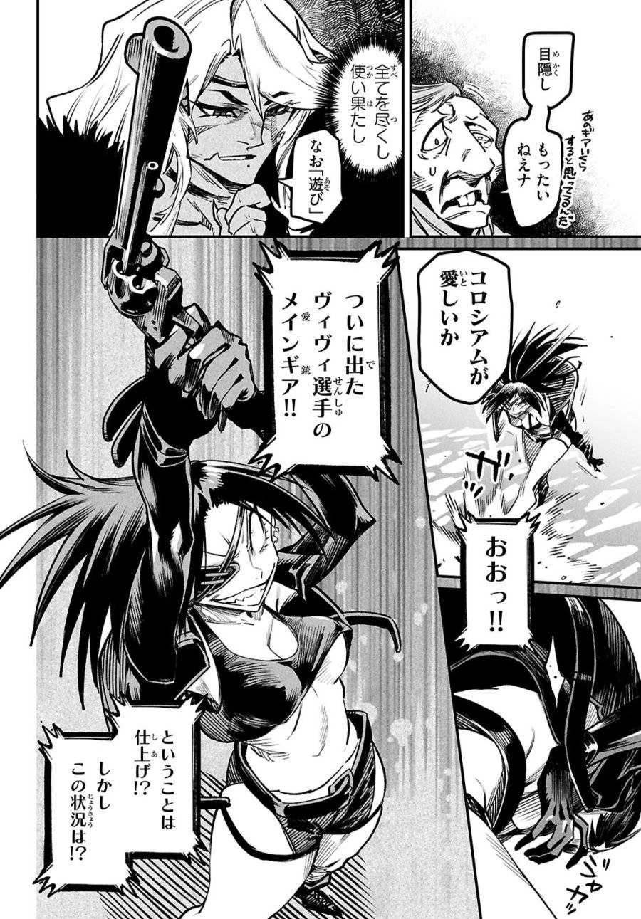 転生コロシアム 第32話 - 20