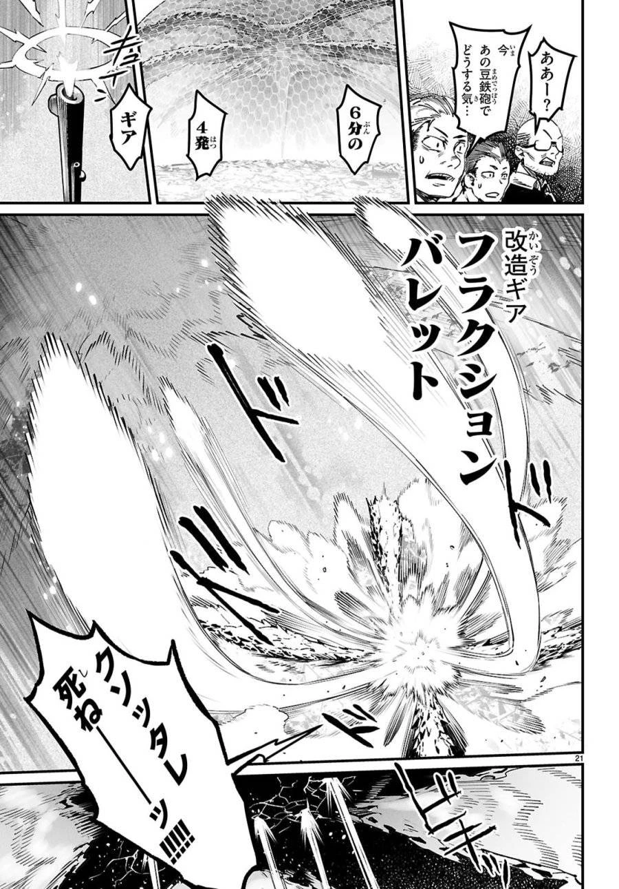 転生コロシアム 第32話 - 21