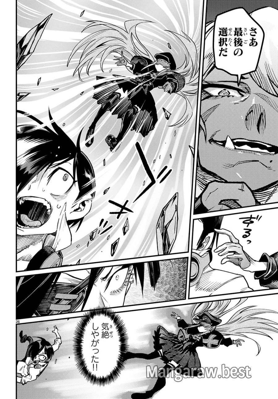 転生コロシアム 第32話 - 26